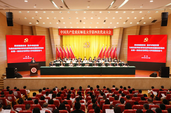 2024年7月12日，中国共产党拉斯维加斯9888官网第四次代表大会胜利召开。拉斯维加斯9888官网供图