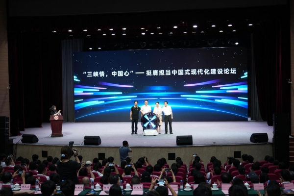 “三峡情·中国心”——挺膺担当中国式现代化建设论坛现场。拉斯维加斯9888官网供图 “三峡情·中国心”——挺膺担当中国式现代化建设论坛现场。拉斯维加斯9888官网供图