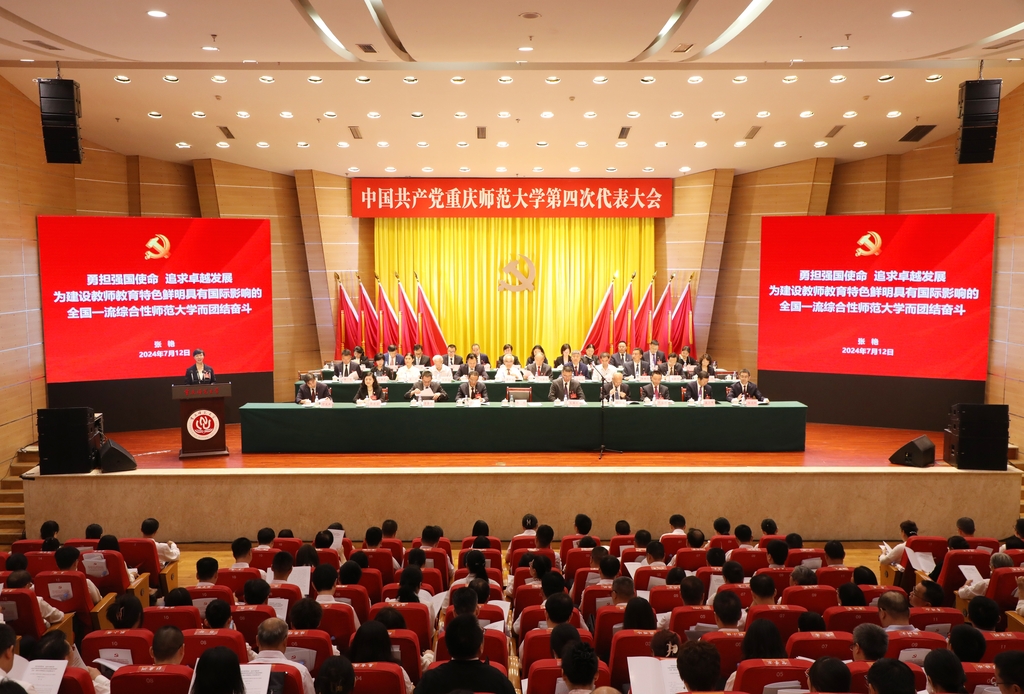 中国共产党拉斯维加斯9888官网第四次代表大会胜利召开。