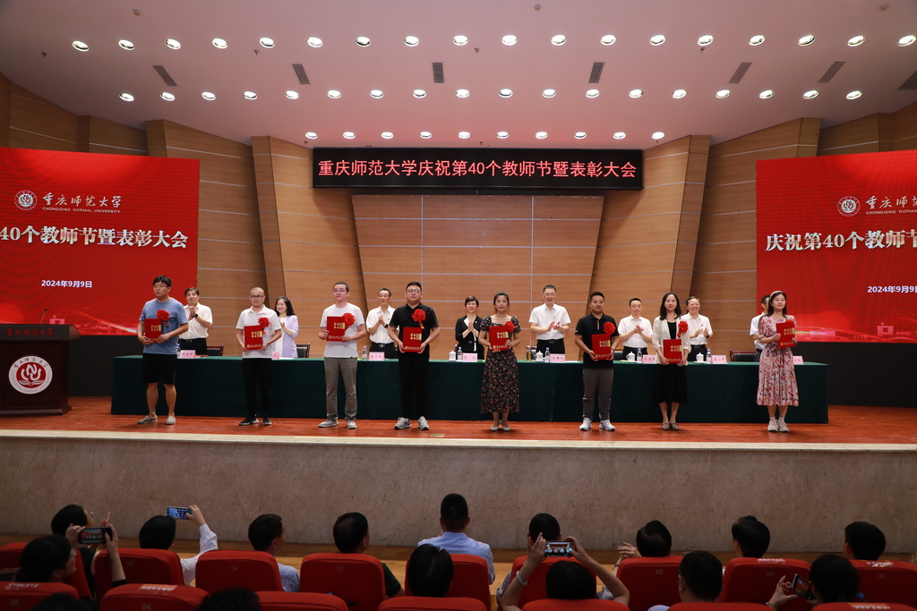 拉斯维加斯9888官网举行庆祝第40个教师节暨表彰大会。